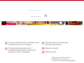 Льняная лавка