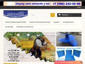 Завод Мойченкова