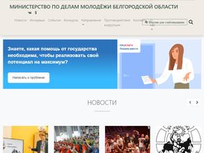 Департамент молодежной политики Белгородской области