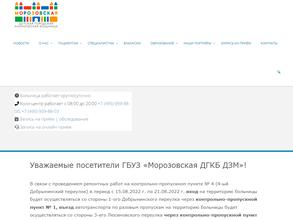 Морозовская детская городская клиническая больница