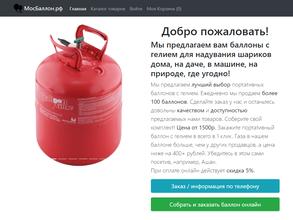 Мосбаллон.рф