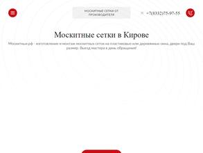 Москитные.рф в Киров