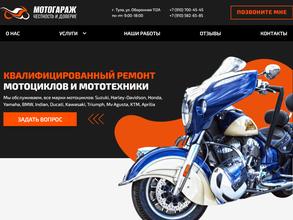 Мотогараж.рф