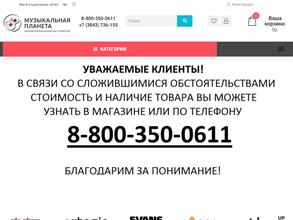 Музыкальная планета