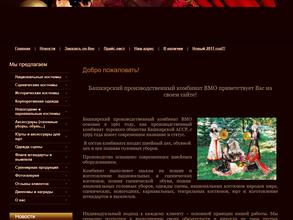 Башкирский производственный комбинат