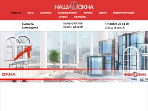 Наши Окна