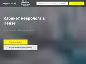 Кабинет неврологии