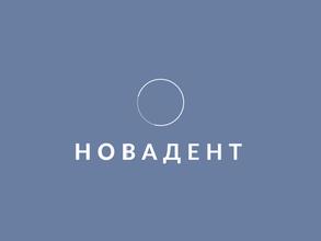 Новадент
