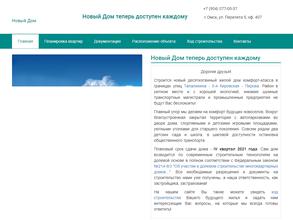 НОВЫЙ ДОМ