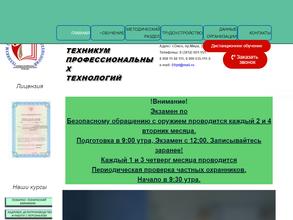 Техникум профессиональных технологий