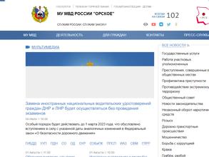 Отделение паспортно-регистрационной работы и вопросов гражданства РФ отдела по вопросам миграции МУ МВД России Орское