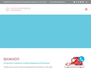 Центр паллиативной медицины