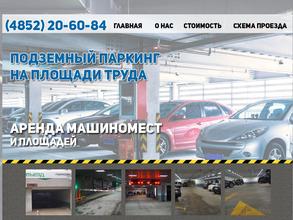 Подземная парковка