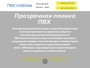 Компания по продаже пленки ПВХ