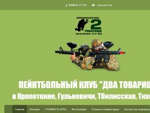 ДВА ТОВАРИЩА