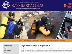 Северо-западная региональная служба спасения