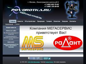 Мегасервис