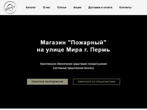 Пожарный на Мира