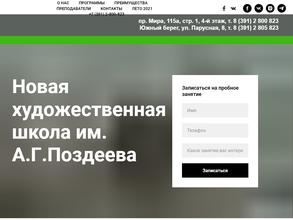 Новая художественная школа им. А.Г. Поздеева