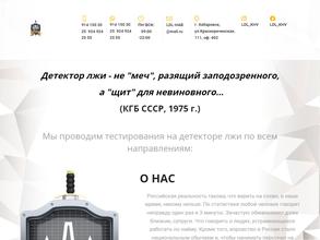 Лаборатория детекции лжи