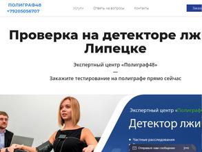 Полиграф48