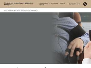 Центр проверки на детекторе лжи