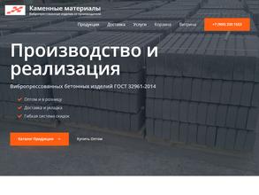 Каменные материалы 21