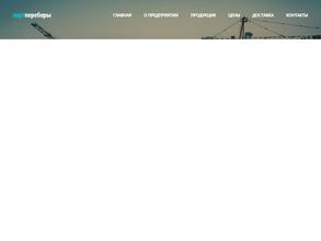 Порт Переборы