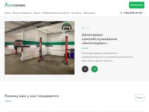 Антисервис