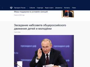 Президент России