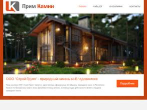 ПримКамни