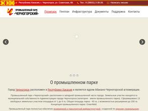 Черногорский