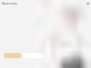 Адвокатский кабинет Пророковой В.В.