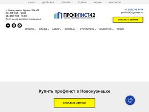 ПРОФЛИСТ42
