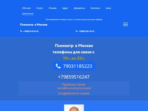 Кабинет психиатра Машуряна А.Ш.