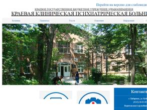 Краевая клиническая психиатрическая больница им. профессора И.Б. Галанта