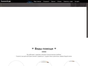 Кабинет психологической консультации