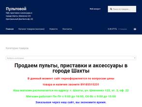 Пультовой.рф