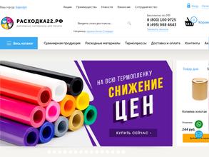 расходка22.рф