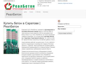 РеалБетон