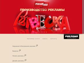 Рекламмаш