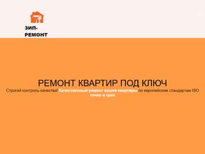 Зип-ремонт