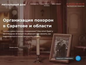 Ритуальный дом