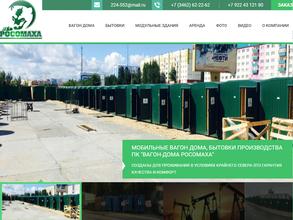 Вагон-дома росомаха