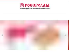 Россроллы