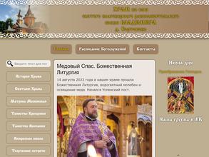 Храм в честь Святого равноапостольного князя Владимира