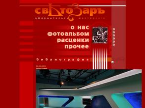 Светозар-декор