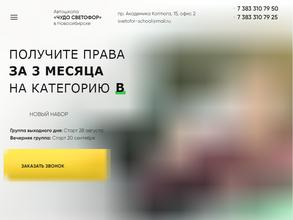 ЧУДО СВЕТОФОР