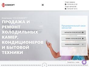 СВ Комфорт