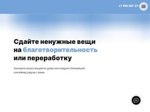 Пункт приема вещей